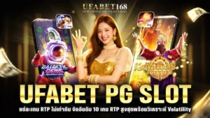 UFABET PG