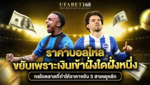 ราคาบอลไหล