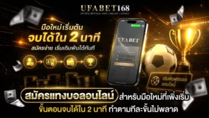 สมัครแทงบอลออนไลน์
