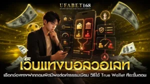 เว็บแทงบอลวอเลท