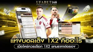 แทงบอลเต็ง