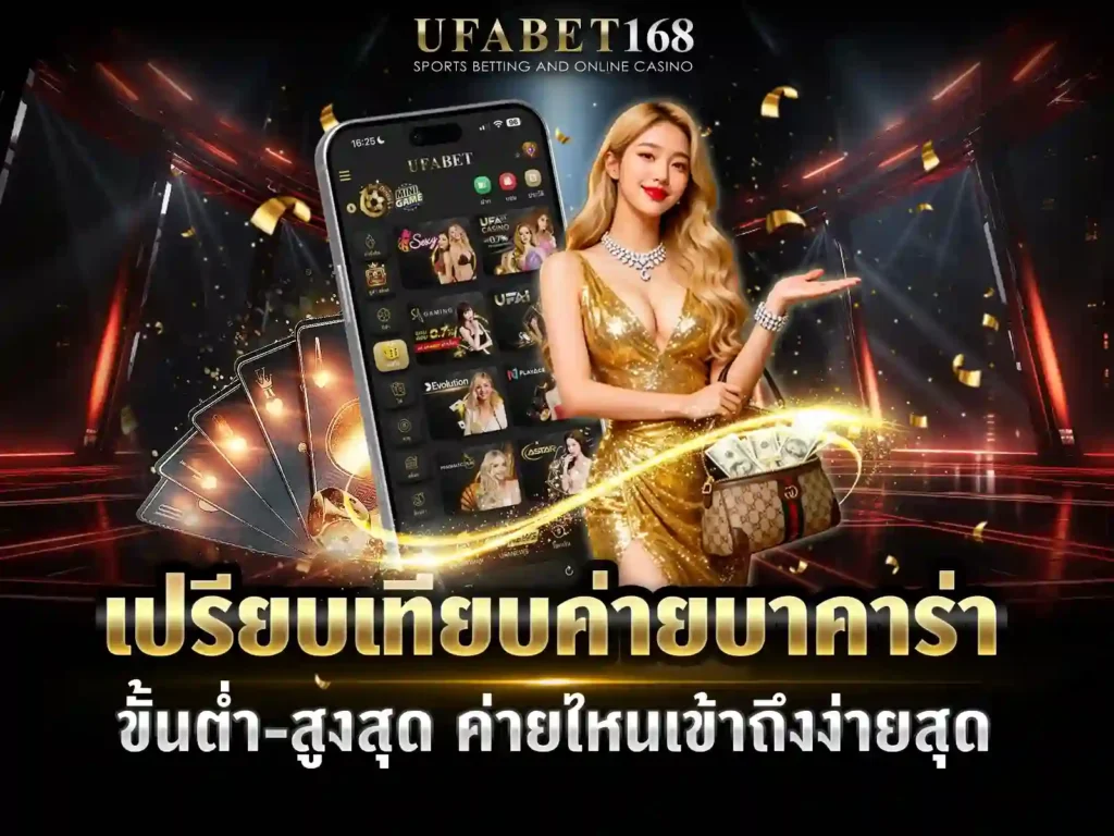 ค่ายบาคาร่า
