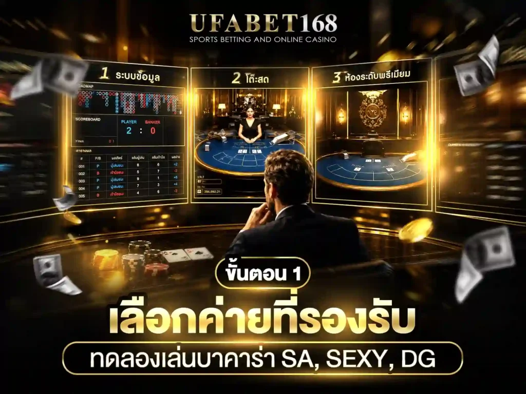 ทดลองเล่นบาคาร่าฟรี