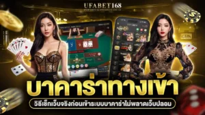 บาคาร่าทางเข้า