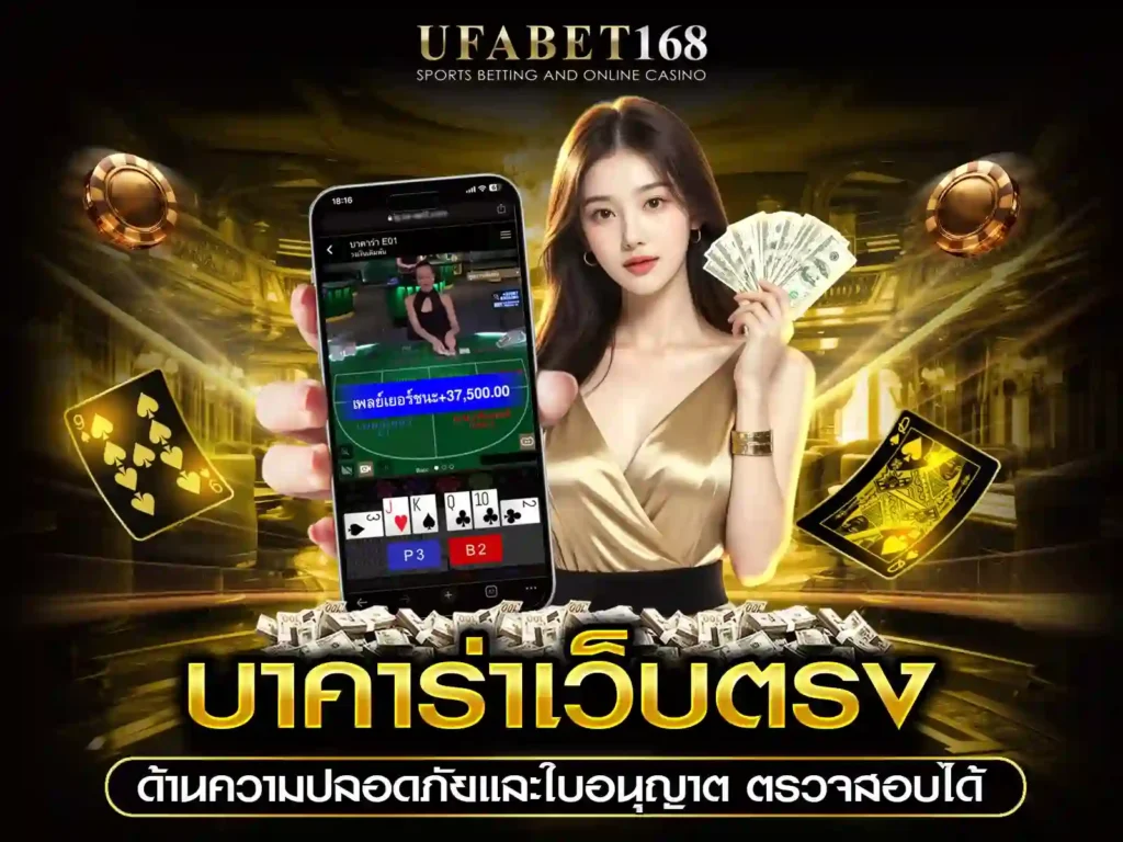 บาคาร่าเว็บตรง