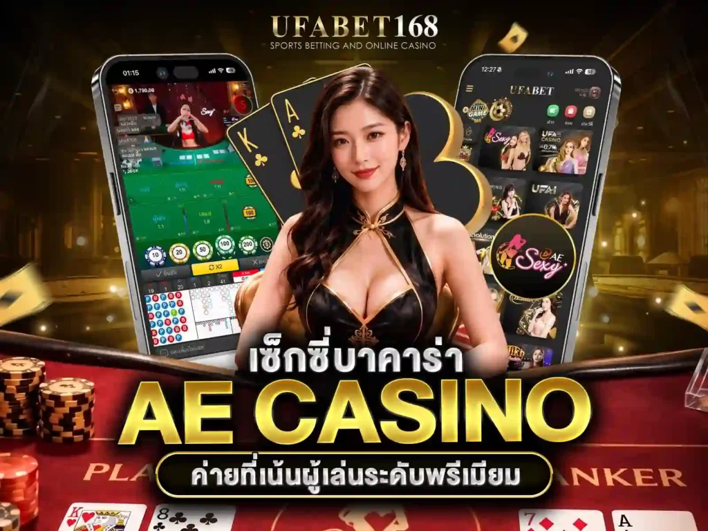 เซ็กซี่บาคาร่า
