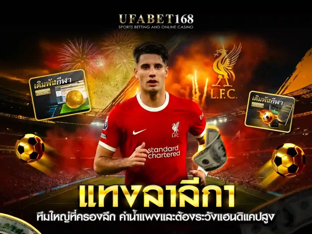 แทงบอลบุนเดสลีกา